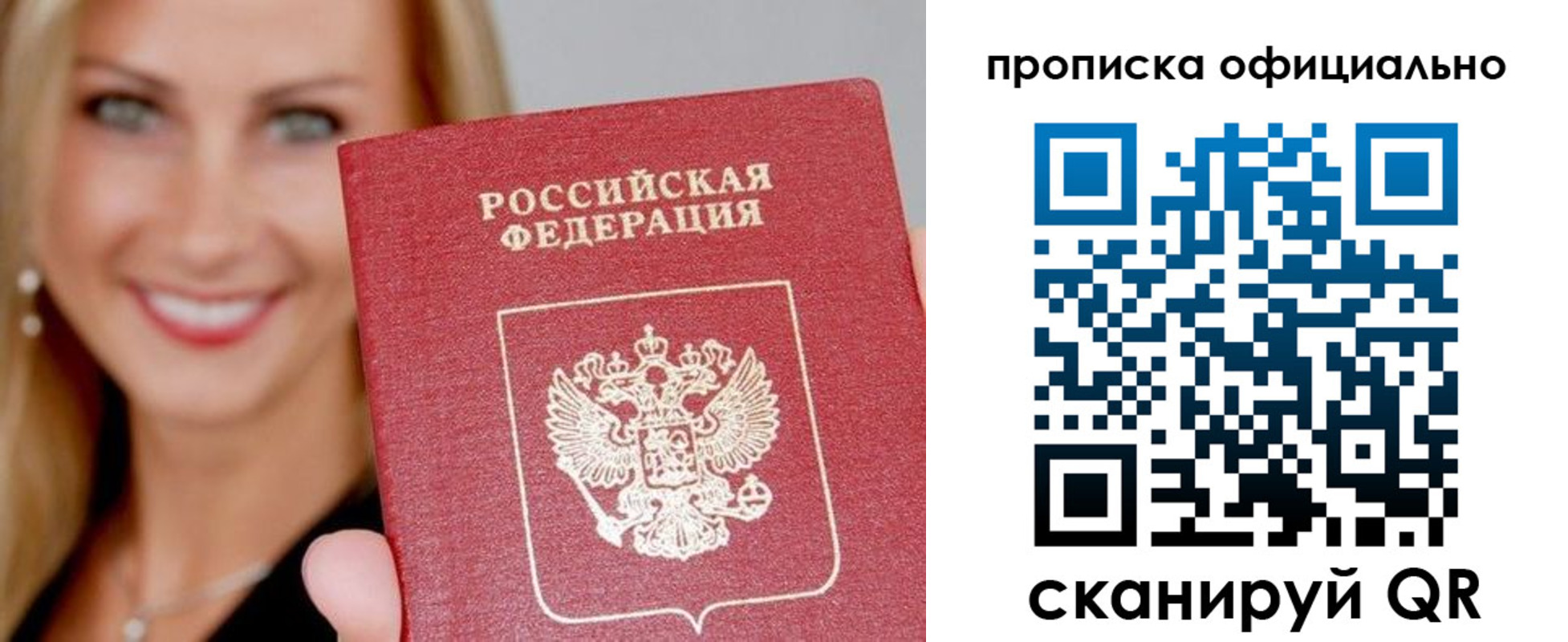 прописка регистрация в Иркутске